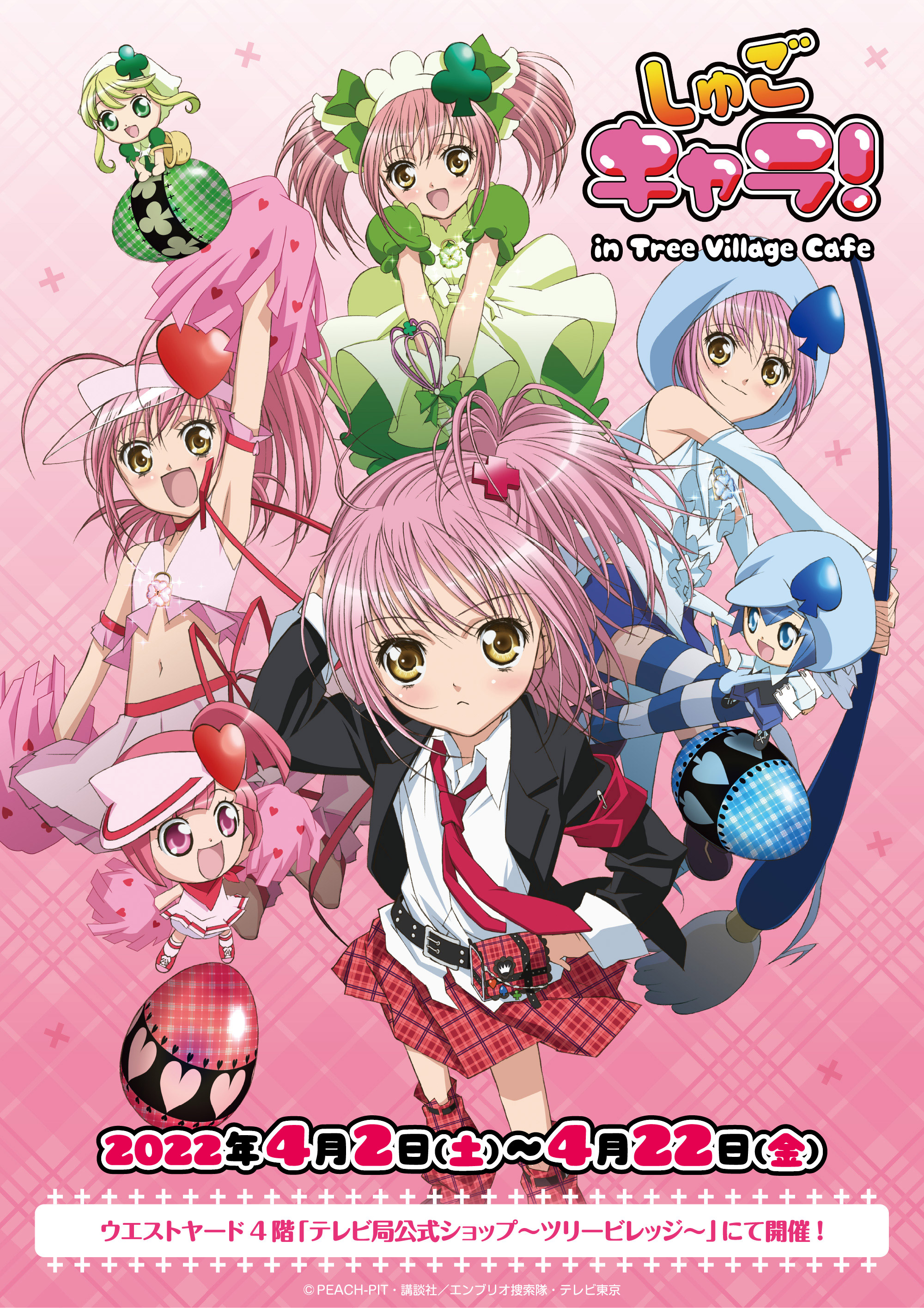 Shugo Chara